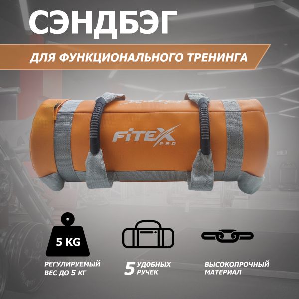 FTX-1650-5 Сэндбэг  5 кг