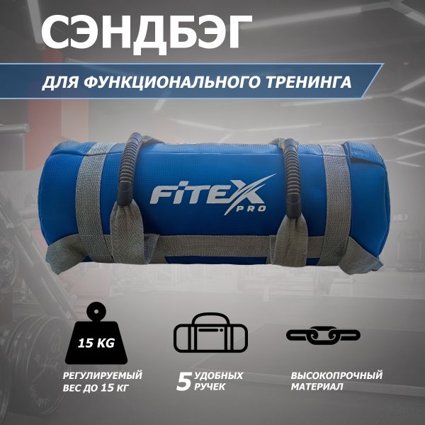 FTX-1650-15 Сэндбэг 15 кг 