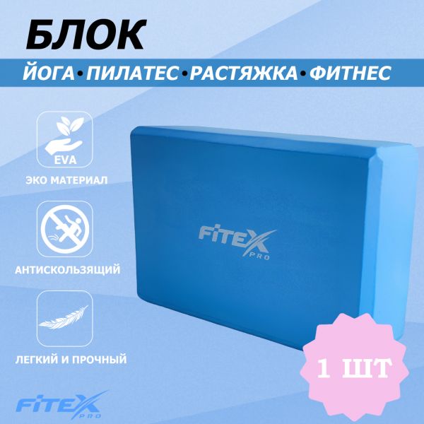 FTX-1219 Блок для йоги синий 23х15х7.6 см