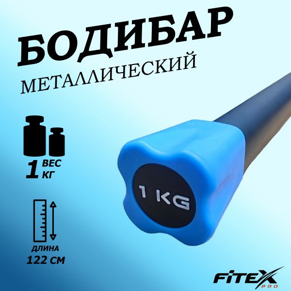 FTX-1137-1kg Бодибар 1кг, наконечник голубой