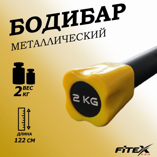 FTX-1137-2kg Бодибар 2кг, наконечник желтый