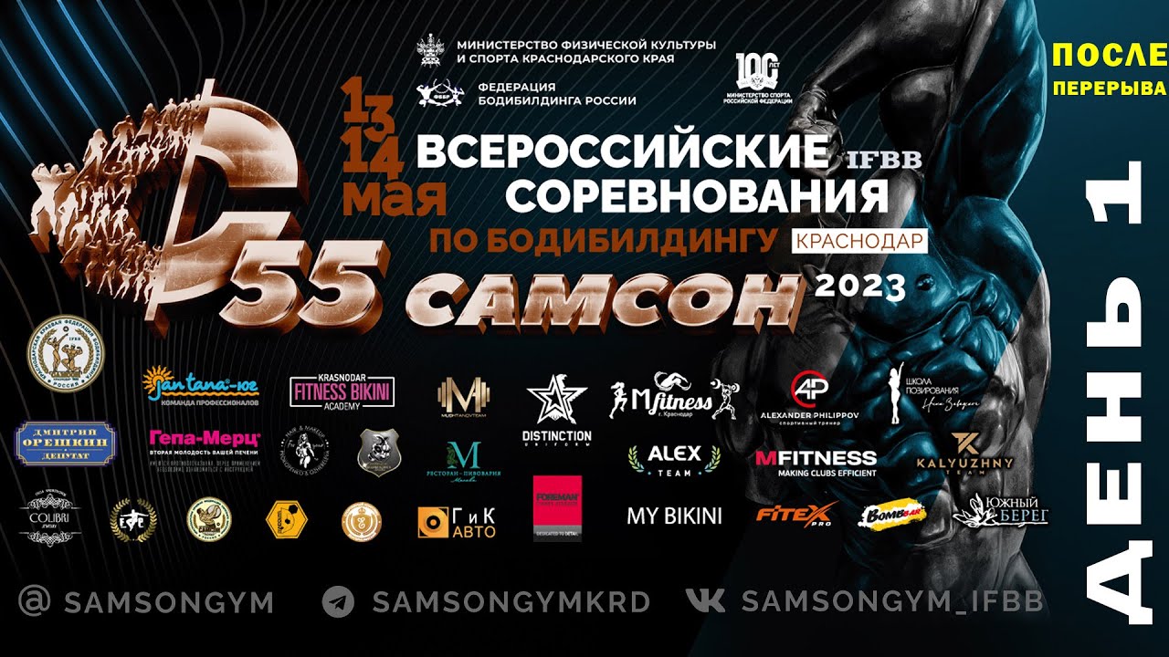 В-Спорт спонсор Самсон 55