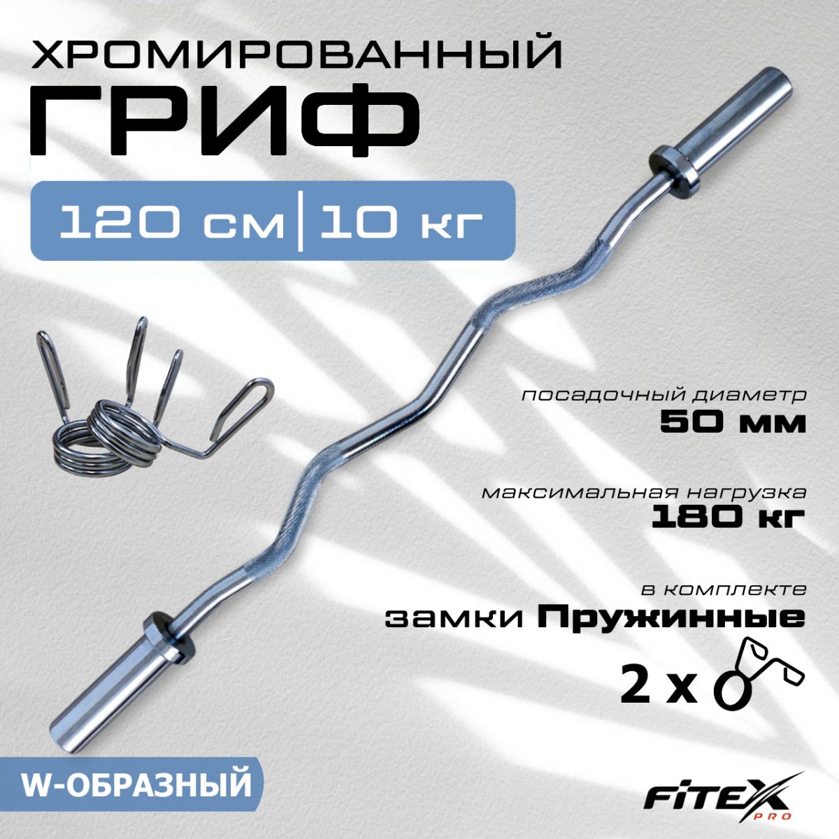 CT511.2 Гриф W-образный  с замками ( 50 мм )