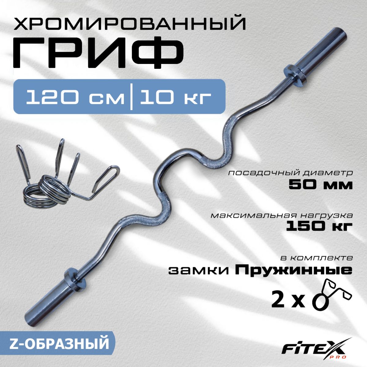 CT514 Гриф Z-образный с замками ( 50мм)