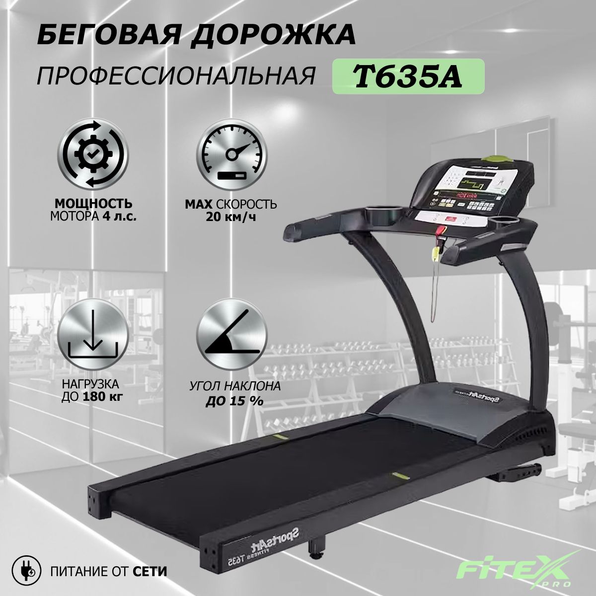 T635A Беговая дорожка 