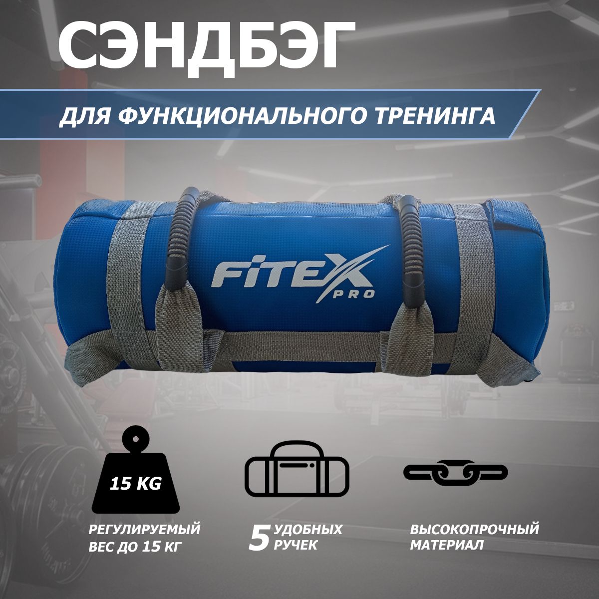 FTX-1650-15 Сэндбэг 15 кг 