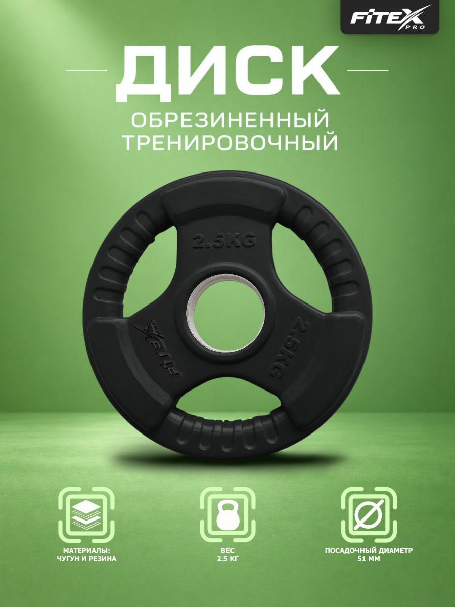 LBH-2.5 Диск 