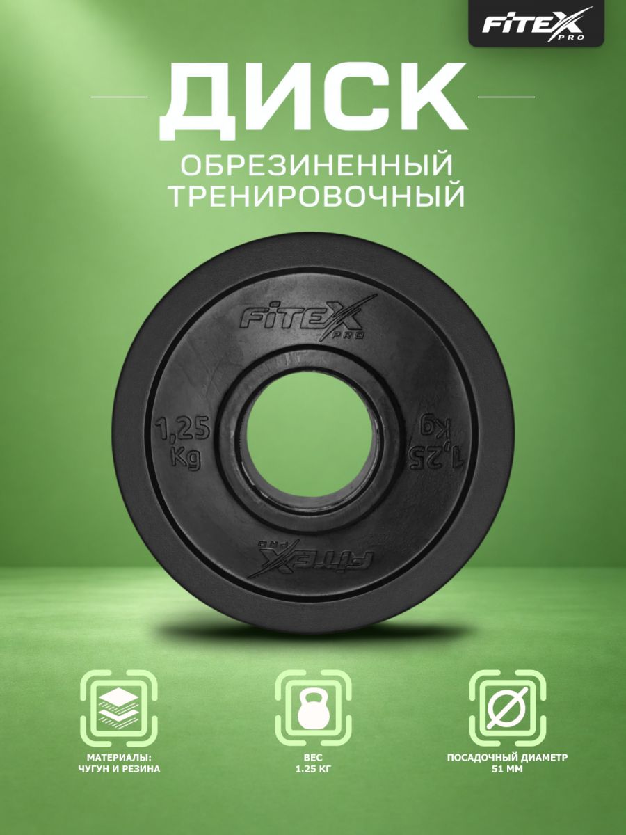 LB-1.25 Диск 