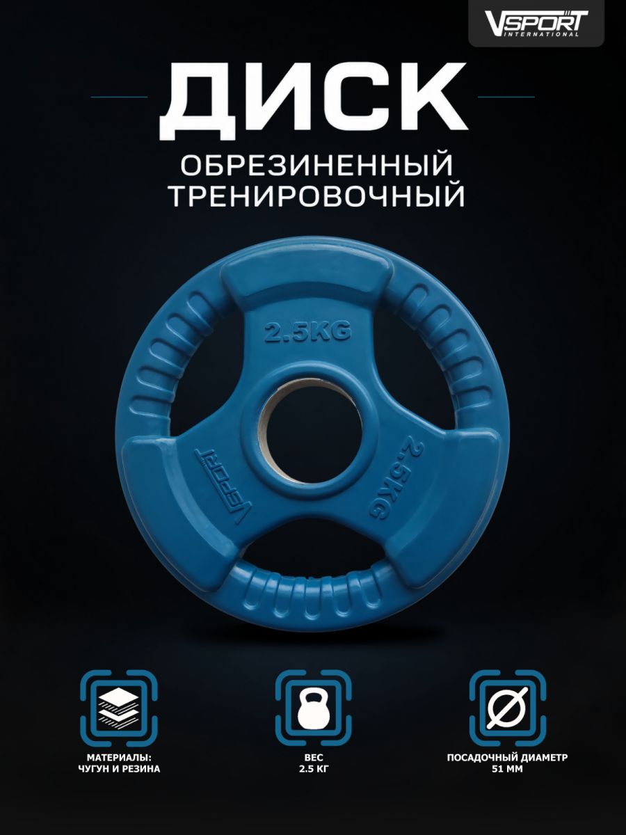 LC-2.5 Диск 